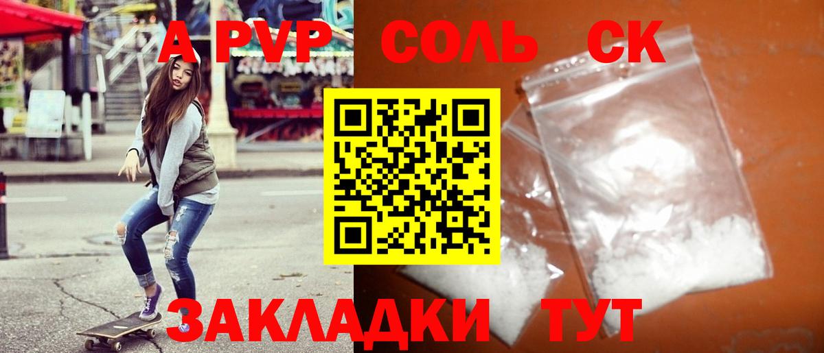 Alfa_PVP  Вход с VPN  Зеленокумск  Alpha-PVP крисы CK  Альфа ПВП мука 