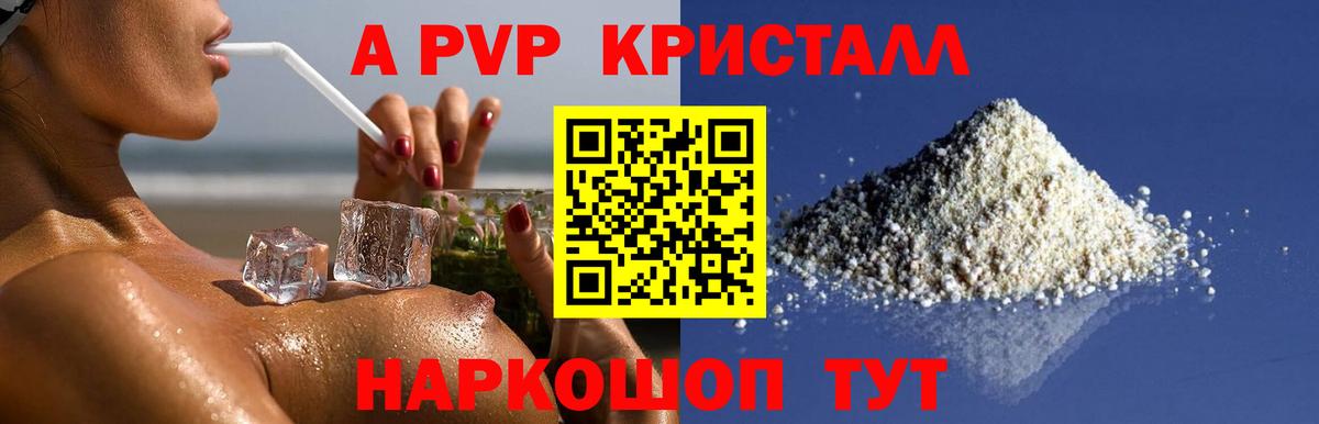 Альфа ПВП мука Зеленокумск