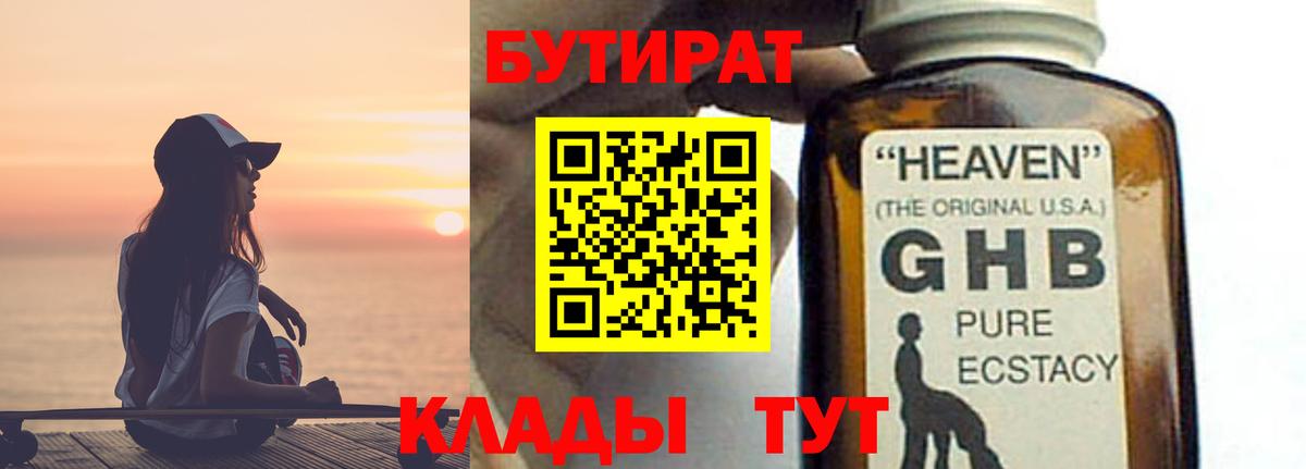Бутират буратино  Вход с VPN  Зеленокумск 