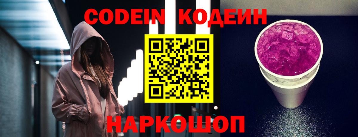 Зеленокумск  Кодеиновый сироп Lean Purple Drank  Вход с VPN  Кодеиновый сироп Lean Purple Drank 