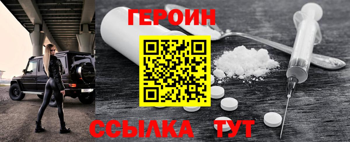 Героин VHQ  Героин  Зеленокумск  Вход с VPN 
