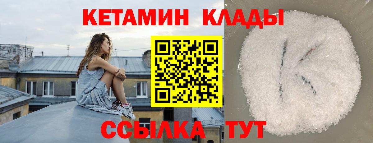 Кетамин VHQ Зеленокумск