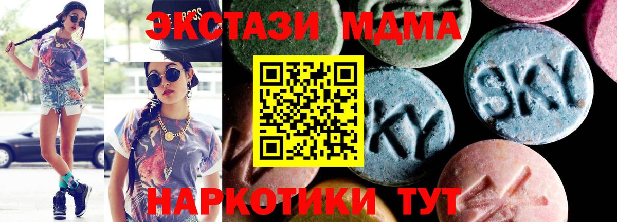 Зеленокумск  МДМА кристаллы  MDMA VHQ  МДМА  Вход с VPN 