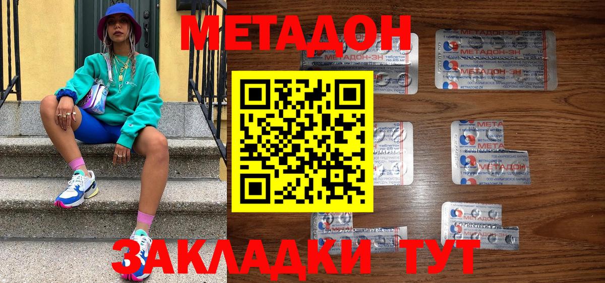 Метадон кристалл Зеленокумск
