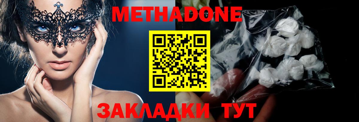 МЕТАДОН methadone  МЕТАДОН methadone  Вход с VPN  Зеленокумск 