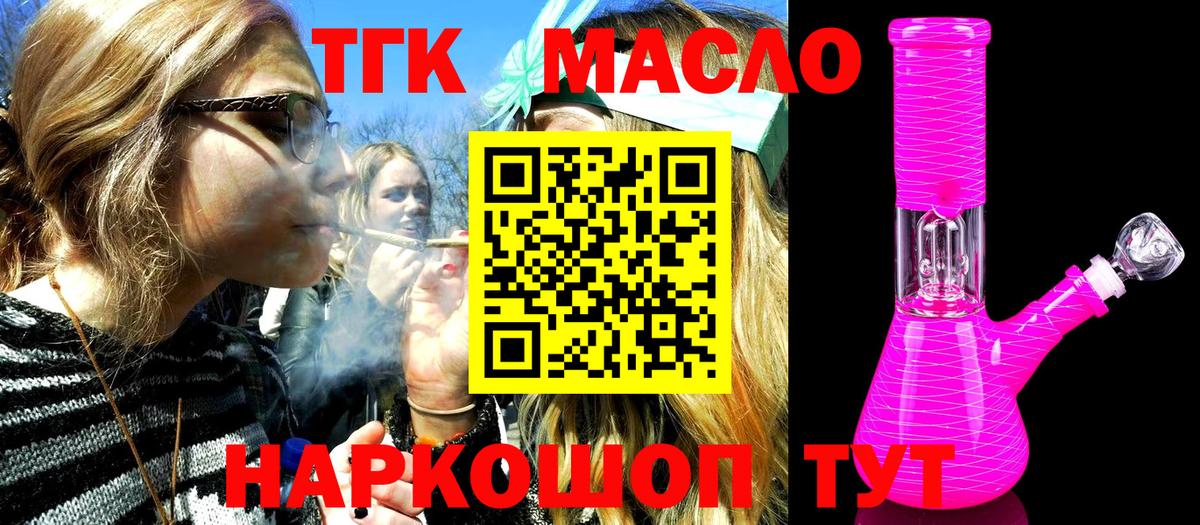 Дистиллят ТГК вейп Зеленокумск